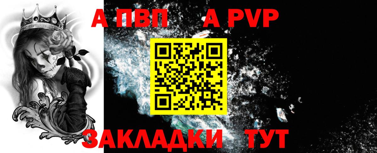 Альфа ПВП кристаллы Новочеркасск
