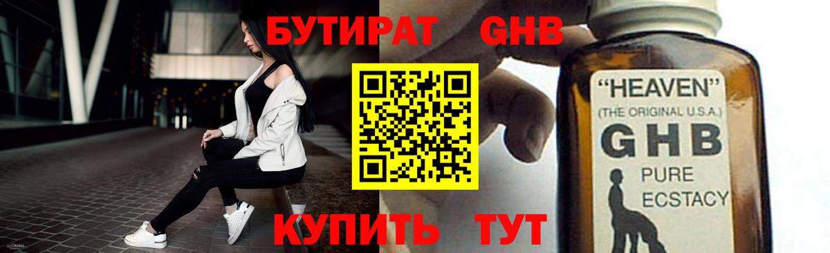 БУТИРАТ вода  Вход с VPN  Новочеркасск 