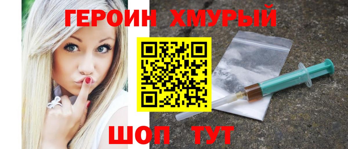 ГЕРОИН VHQ Новочеркасск