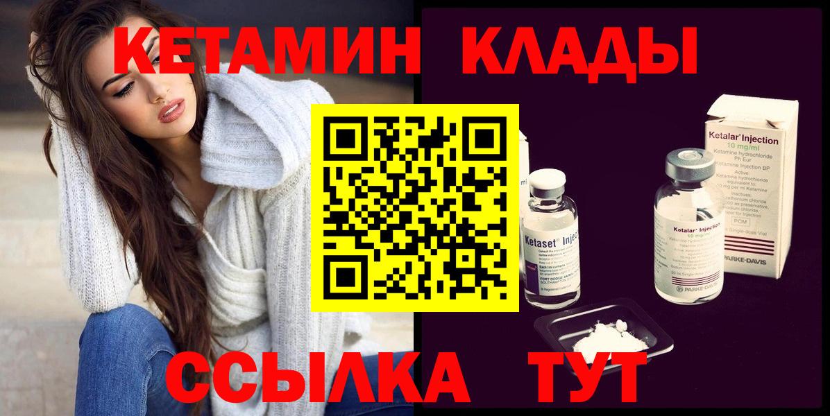 Кетамин VHQ Новочеркасск