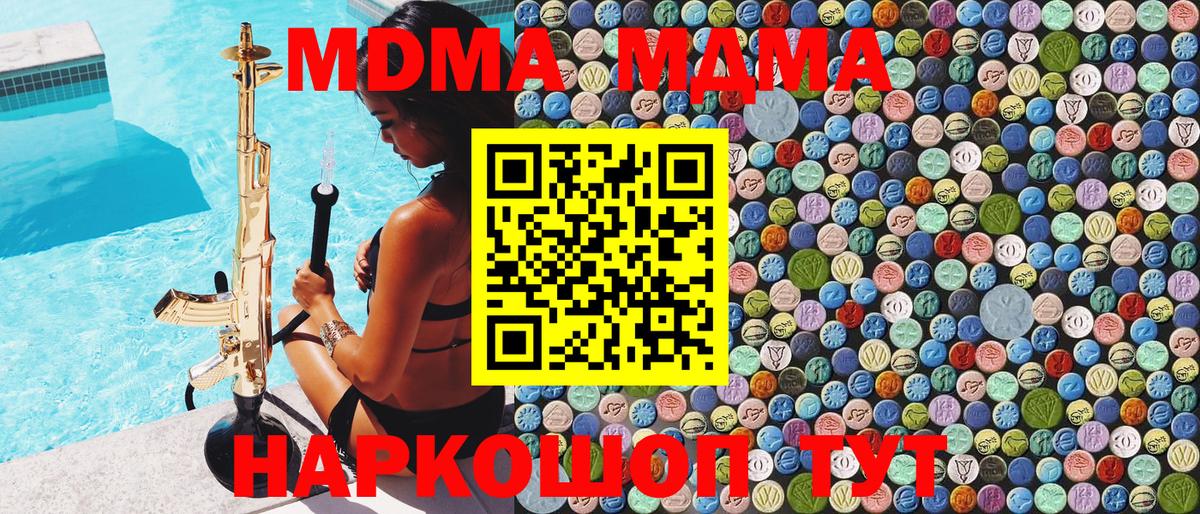Новочеркасск  МДМА молли  MDMA кристаллы  MDMA  Вход с VPN 