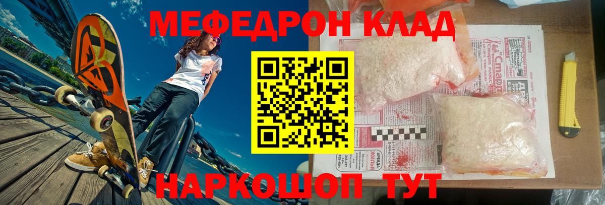 Новочеркасск  Меф  МЕФ mephedrone  Вход с VPN  Мефедрон кристаллы 