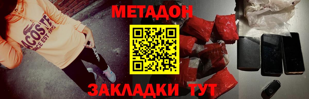 Новочеркасск  МЕТАДОН VHQ  Вход с VPN 