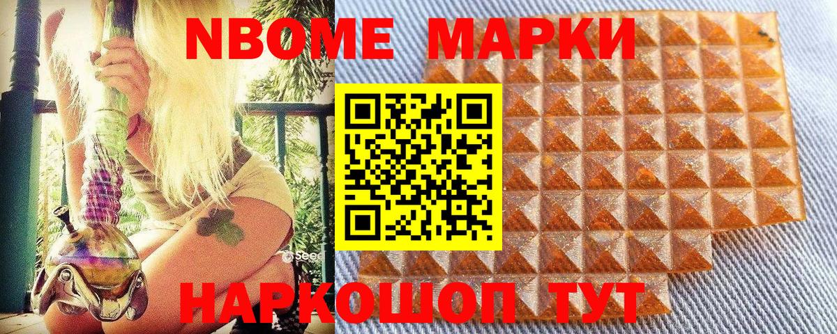 Наркотические марки 1500мкг Новочеркасск