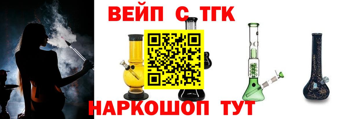 ТГК вейп Новочеркасск